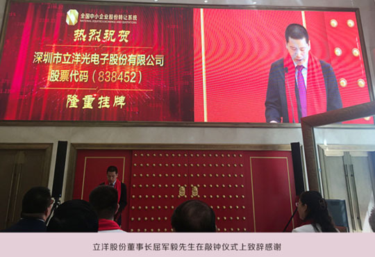 Lepower shares new third board listing bell ringing ceremony held in Beijing