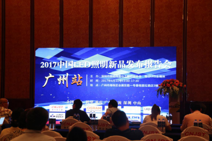 China LED lighting new product conference, Lepower shares chairman delivered a wonderful speech