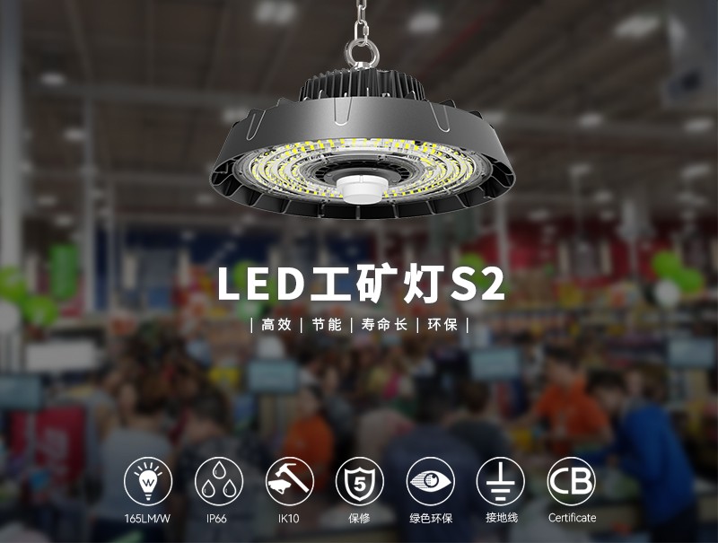 LED工矿灯S2